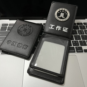 律师证皮套真皮中国律师工作证卡套定制牛皮保护套证件套卡包外壳