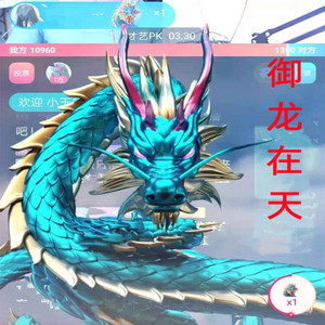 酷狗繁星直播礼物上古巨鲲月光之城海洋精灵锦鲤浪漫气球飞龙在天