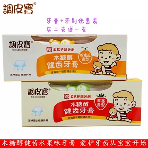 调皮宝牙膏