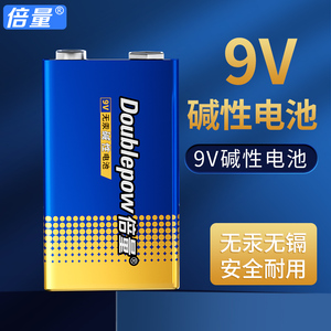 倍量9v电池方块电池6F22方形碱性电池万用表万能表音响玩具麦克风遥控器体温枪吉他可用九伏电池