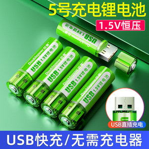 倍量5号充电锂电池1.5v大容量五七号7恒压可USB快充手柄鼠标专用