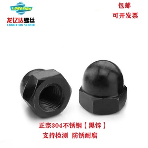 M3M4M5M6M8 黑色304不锈钢盖母六角盖形螺母黑锌球头盖形装饰螺帽