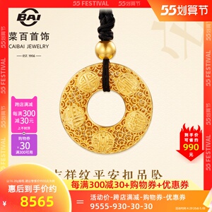 菜百传世系列古法黄金吊坠精致黄金花丝吉祥纹足金平安扣链牌