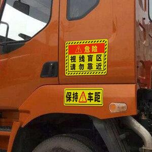 货车贴警示标语