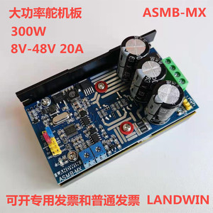 ASMB-MX单通道大扭矩1000N.m舵机控制器舵机DIY/8V-48V/20A