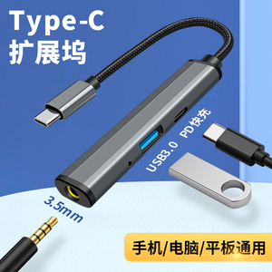 多功能Typec拓展坞USB3.0扩展器3.5mm耳机转接头typc充电接口tpc转换器多孔笔记本电脑平板手机OTG数据线配件