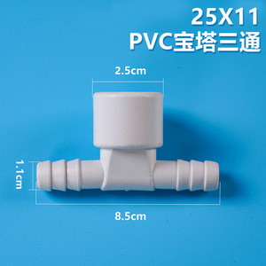 PVC塑料异径宝塔三通 四通曝气增氧管盘接头纳米氧气盘水产养殖气