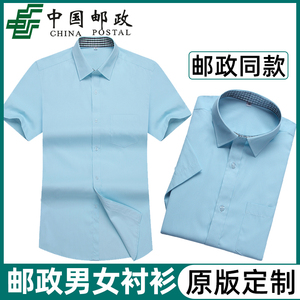 中国邮政工作服衬衣夏季邮局男长袖衬衫储蓄银行工装新款女短套装