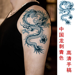 98纹身贴防水男胸前龙头花臂纹身贴持久半臂手臂过肩龙纹身贴309淘宝