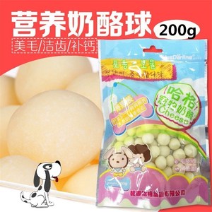 哈格.QQ原味特优奶酪球 200G*3包 宠物狗狗奶酪零食 美毛补钙