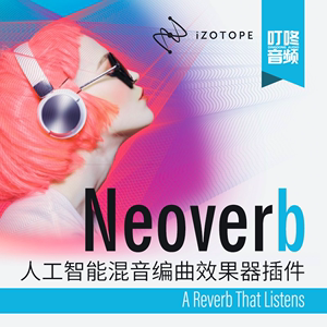 iZotope Neoverb 混响延迟人工智能混音编曲插件正版叮咚音频