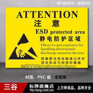 静电防护区域PVC板注意当心警告警示标志提示标识牌验厂安全标语牌定雪弗板铝板反光膜防水室内室外墙贴标牌