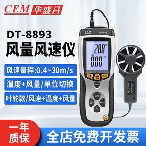 CEM华盛昌热敏式风速仪DT-8880/3880管道风速/风量/风温度测量计