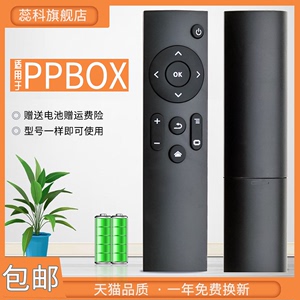 蕊科适用于 华数PPlive PBAM004101A ppbox min PPTV电视机顶盒遥控器