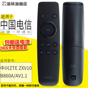 适用于中国电信 中兴ZTE ZXV10 B860A/AV1.1 IPTV网络机顶盒遥控器