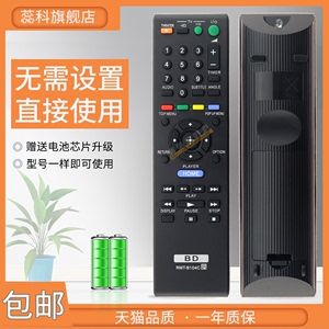 适用于 索尼蓝光DVD遥控器RMT-B104C BDP-S185 S360 S390 S460
