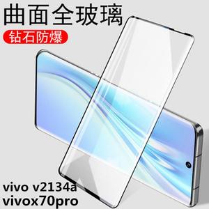 vivox70pro钢化膜v2134a全屏vⅰvox70por覆盖x70pr0vicoxⅤvo手机vivo刚ⅴivox70p化ox7oproⅹvx莫vlvoxⅵvi