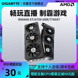 AMD技嘉RX6600/6750猎鹰魔鹰台式电脑8G/12G独立台式电脑电竞显卡