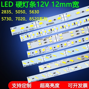 led硬灯条12V24V5730/2835厂家直销柜台手机珠宝展柜货架鞋柜高亮