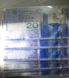 香港/澳门奥运纪念钞 20元 众诚评级、钱坤评级 67EPQ评级钞