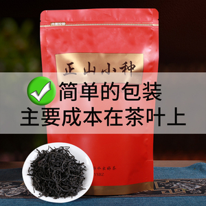 简装正山小种升级版 250g红茶 武夷山茶叶野生红茶
