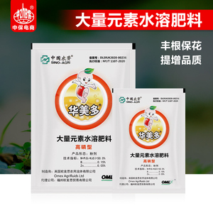 中国农资 华美多 高磷型大量元素水溶肥料小油菜蔬菜 叶面肥