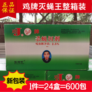 新款鸡牌灭蝇王鸡j养殖场药强力蝇子药苍蝇神器一扫光长效