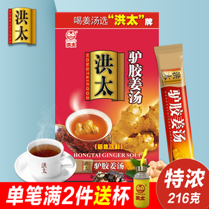 901人付款天猫洪太红糖姜茶大姨妈216g盒装驴胶姜汤送