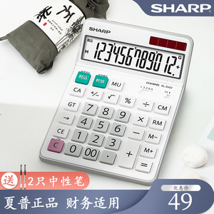 正品SHARP夏普EL-S452时尚桌面计算器税率税收财务会计用12位太阳能计算机EL-N432高颜值 日韩 高清大屏