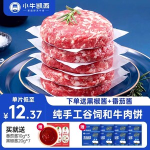 小牛凯西牛肉馅饼整切原谷饲雪花和牛儿童早餐汉堡牛排官方旗舰店