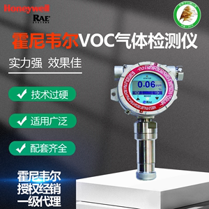 霍尼韦尔VOC气体检测仪FGM200X固定式挥发性有机物在线报警器烃类