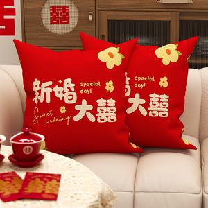 红色喜庆抱枕结婚客厅沙发喜字装饰布置含芯腰枕靠枕新婚婚房靠垫