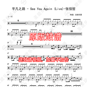 see you again架子鼓谱图片