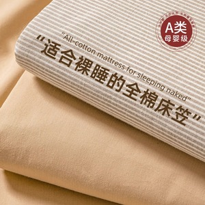 A类纯棉床笠单件全棉学生宿舍床罩床垫保护罩床套全包防尘滑床单