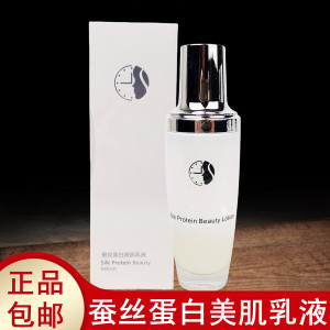 正品甄碧修堂蚕丝蛋白美肌乳液100ml 清爽保湿水润嫩肤修护亮肤色