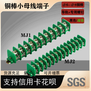 厂家直销MJ1 MJ2 2.5绿色小母线接线端子铜棒式屏顶母线支架接线