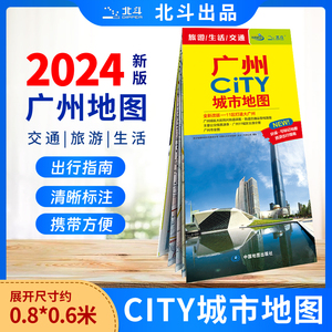 【2024版】广州地图 生活交通出行 公交地铁路线速查 广州交通旅游地图 生活交通出行 中心城区地图 含地铁公交线路景点大学