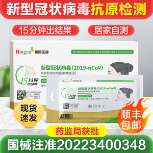 现货】热景生物新冠抗原检测试剂盒进行快速自测盒非核酸测试试纸