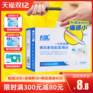 kdl胰岛素注射笔用4mm0.23一次性来得时打胰岛素的针头东宝针通用