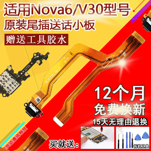 适用华为Nova6/V30/v30Pro尾插排线充电口送话器卡座小板卡槽原装