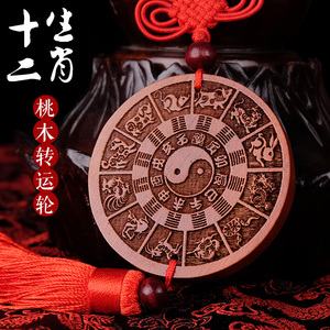 桃木十二生肖时来运转转经轮八卦镜出入平安木雕车挂件摆件