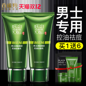 【百羚雀洗面奶男士】百羚雀洗面奶男士品牌,价格 - 阿里巴巴