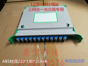 电信级12芯一体化托盘(迷你小型)SC接口熔纤盘 光纤配线柜光交箱