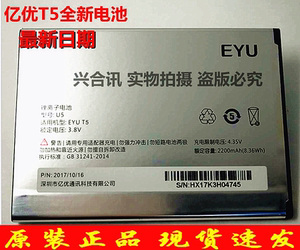 原装EYU 亿优T11/T3/T5/S350/S139手机电池 U5 EYUEY电板速发