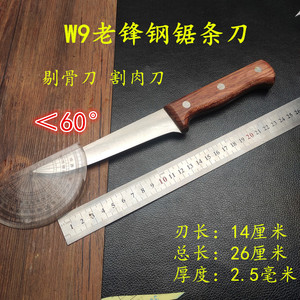 W9锋钢锯条剔骨刀分割刀割肉刀牛羊肉刀锋利可刮汗毛刀具肉联厂