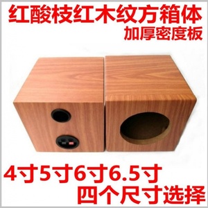 4寸5寸6.5寸喇叭箱子音箱壳汽车音响空箱木箱车载空箱DIY无源箱体