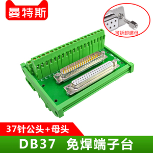 DB37免焊接端子台DP37针公头母头转接板免焊线模块DIN导轨模组架