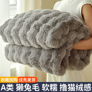 獭兔毛绒加厚超厚毛毯子冬季盖毯盖被办公室午睡沙发高级感床上用