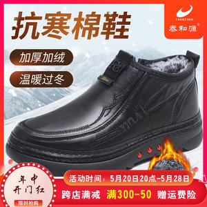 泰和源老北京布鞋男士冬季防水加绒加厚保暖防滑高帮休闲爸爸棉鞋