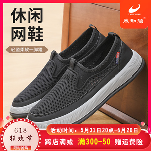 泰和源老北京布鞋男士夏季新款透气防滑除臭网面休闲中老年爸爸鞋